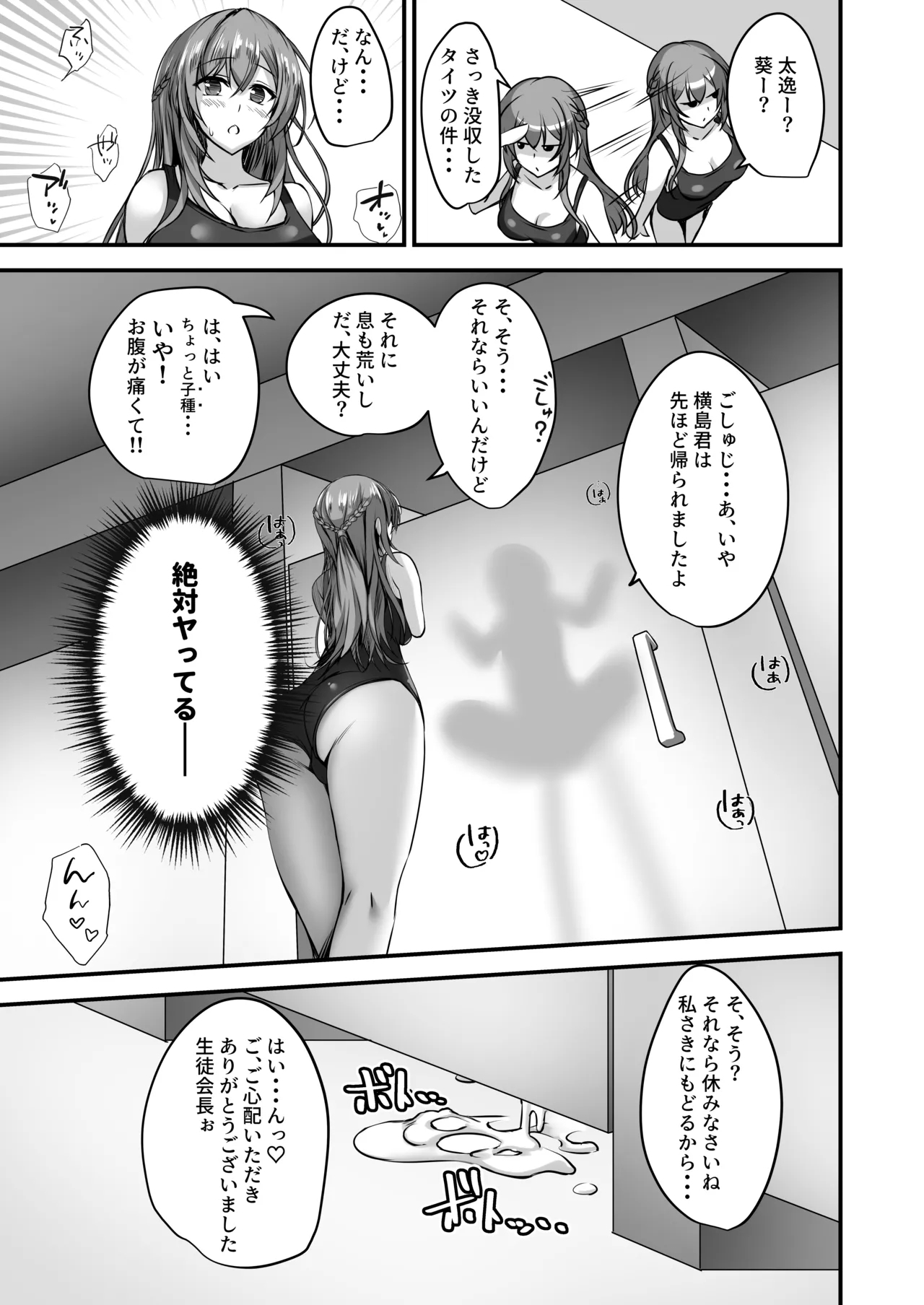 Sonna Koto yori Tights Hake yo!! 2 - Page 28