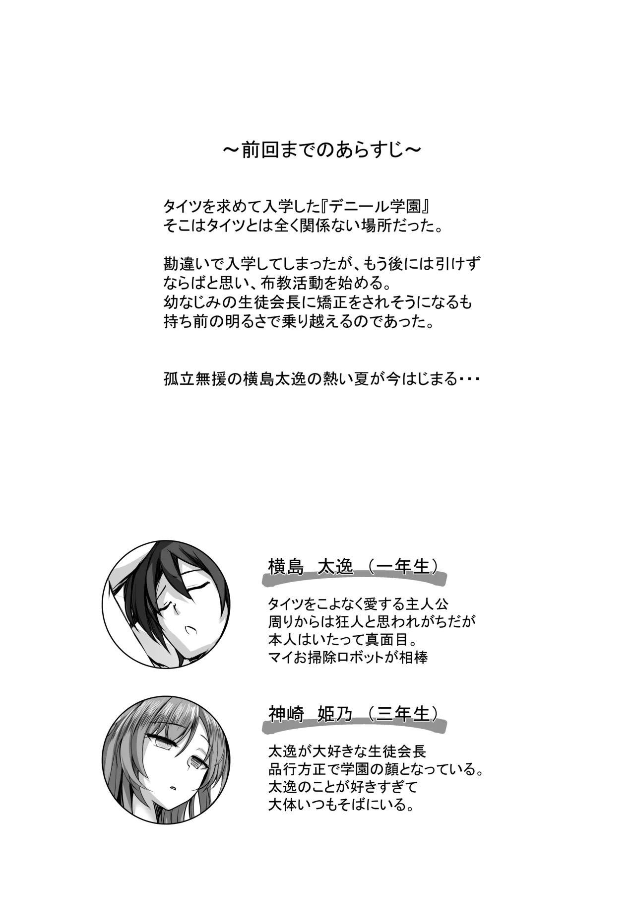 [M‐FAMILY (Massan)] そんなことよりタイツ履けよ！！2 〜冷やしタイツはじめました〜 [DL版] - Hentaiaz.com - 3