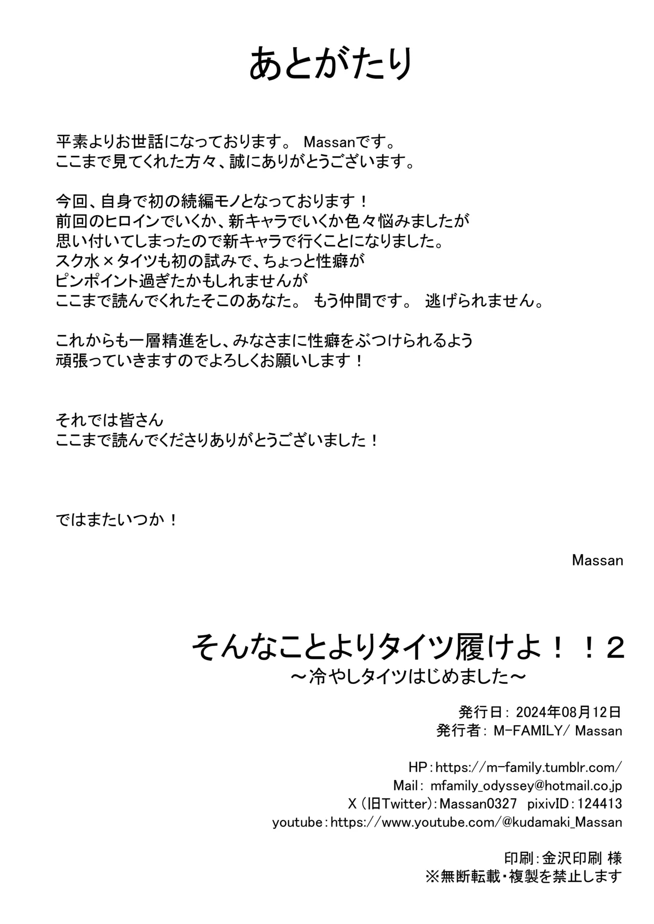 Sonna Koto yori Tights Hake yo!! 2 - Page 33