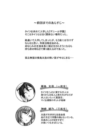 Sonna Koto yori Tights Hake yo!! 2 3