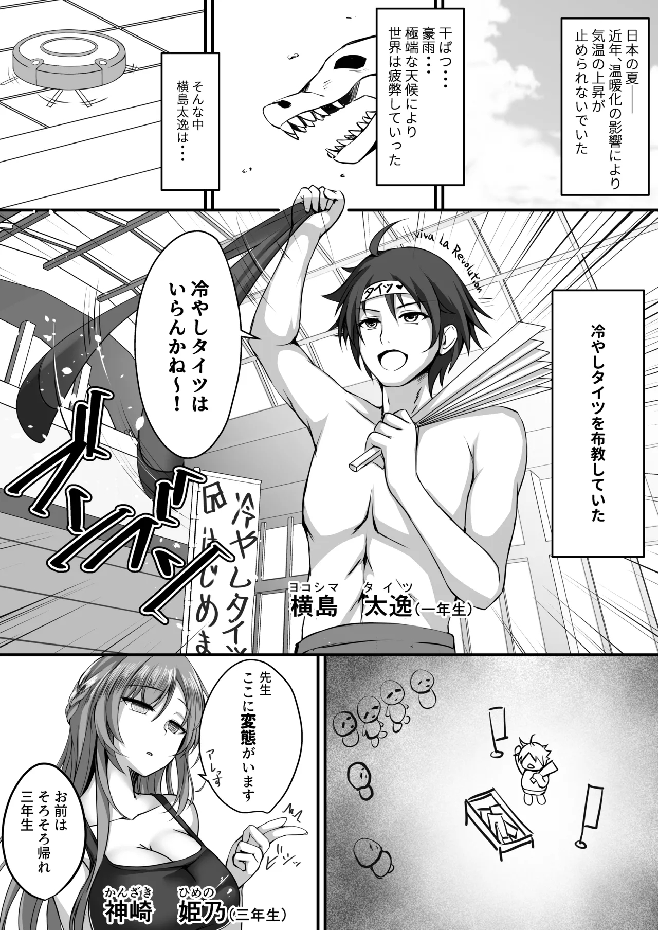 Sonna Koto yori Tights Hake yo!! 2 - Page 4