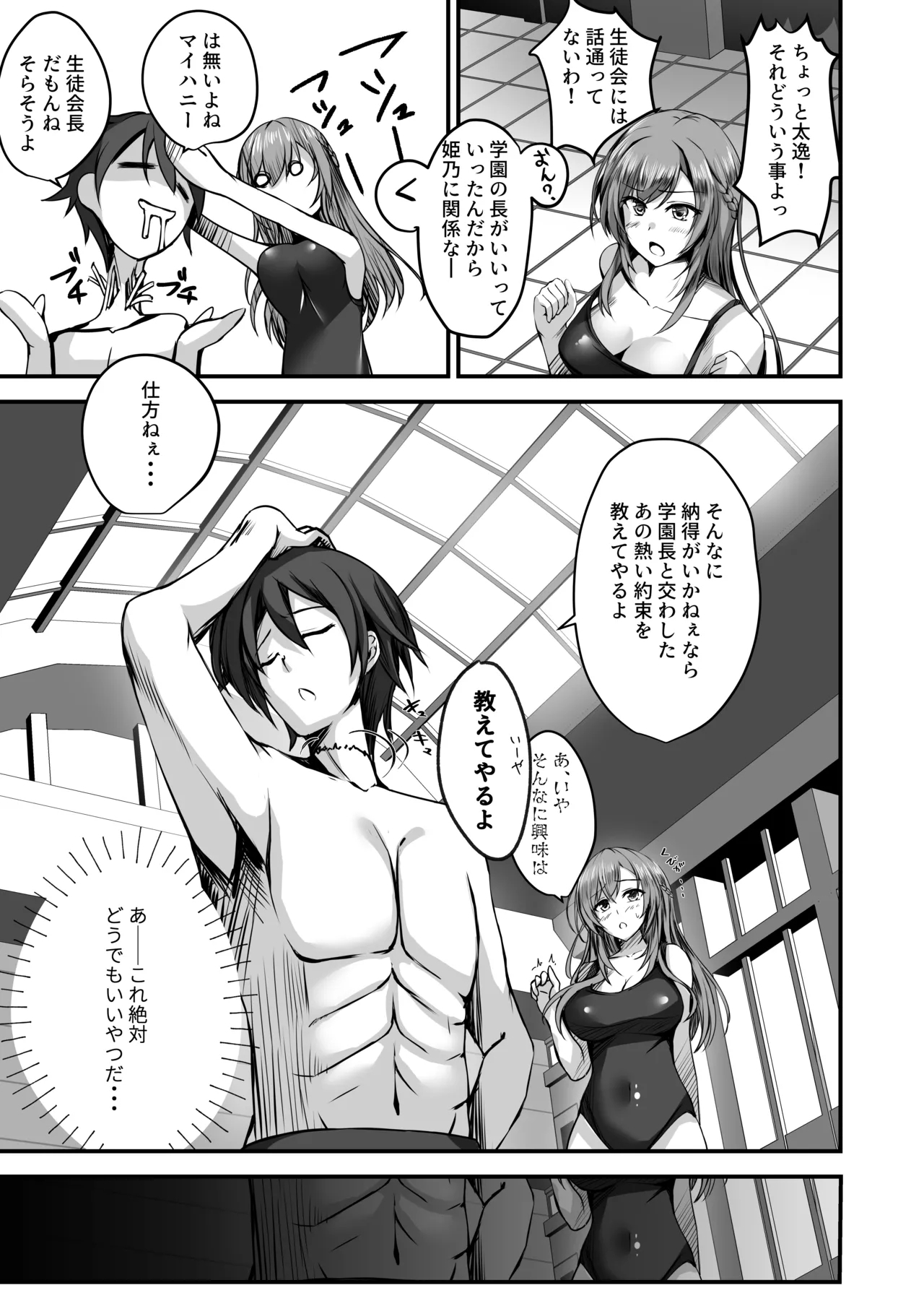 Sonna Koto yori Tights Hake yo!! 2 - Page 6