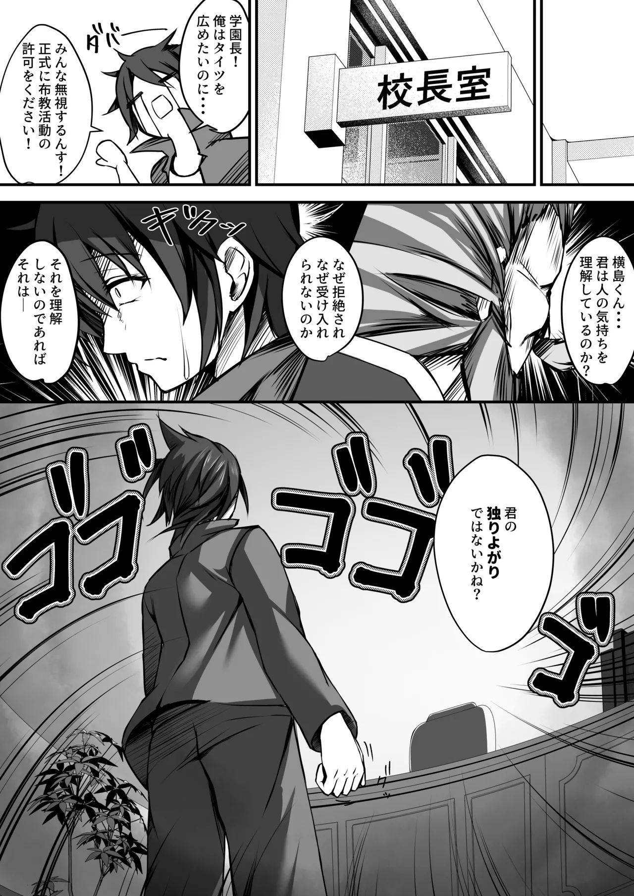 Sonna Koto yori Tights Hake yo!! 2 - Page 7