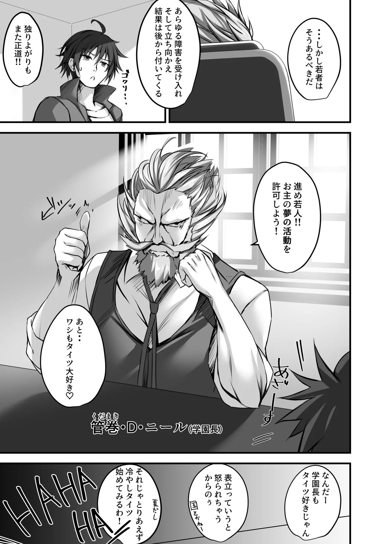 Sonna Koto yori Tights Hake yo!! 2 - Page 8