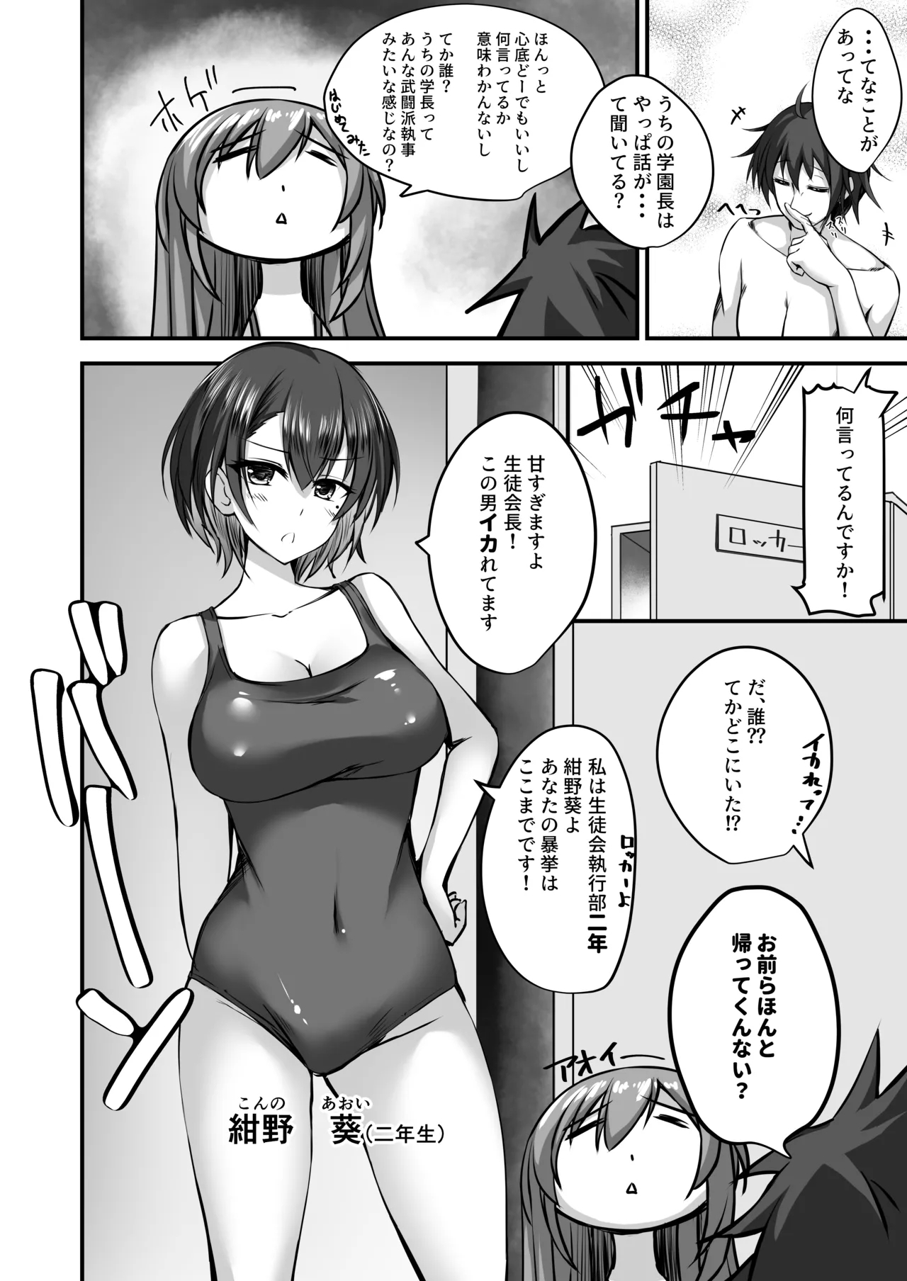 Sonna Koto yori Tights Hake yo!! 2 - Page 9