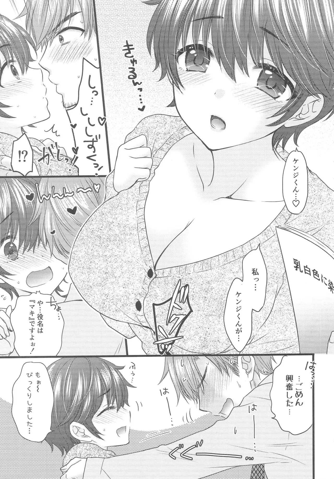 Milk Splash - Page 4