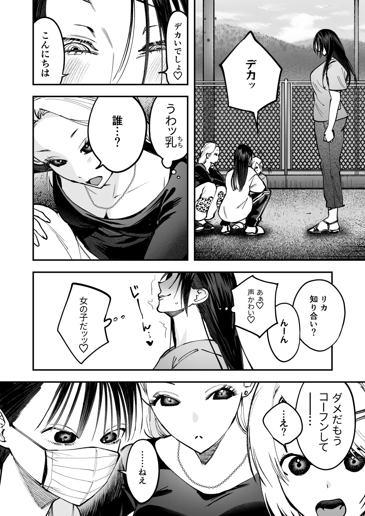 生えたてふたなり 春、開通中 - Page 10