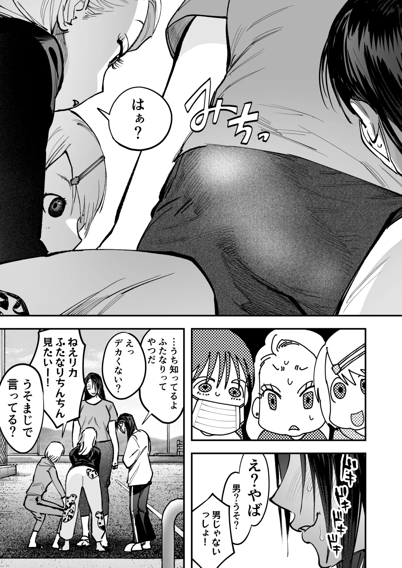 生えたてふたなり 春、開通中 - Page 11