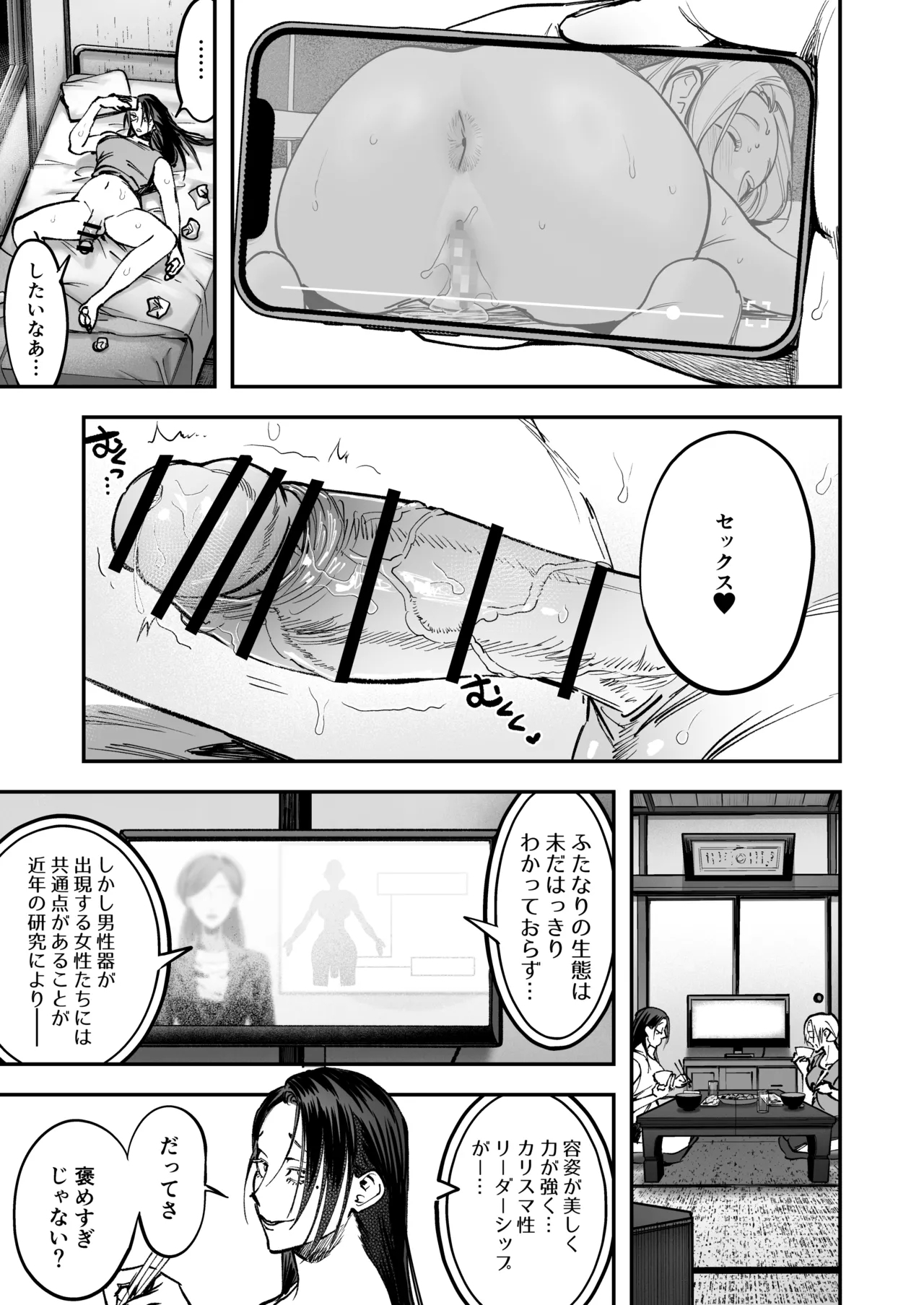 生えたてふたなり 春、開通中 - Page 7