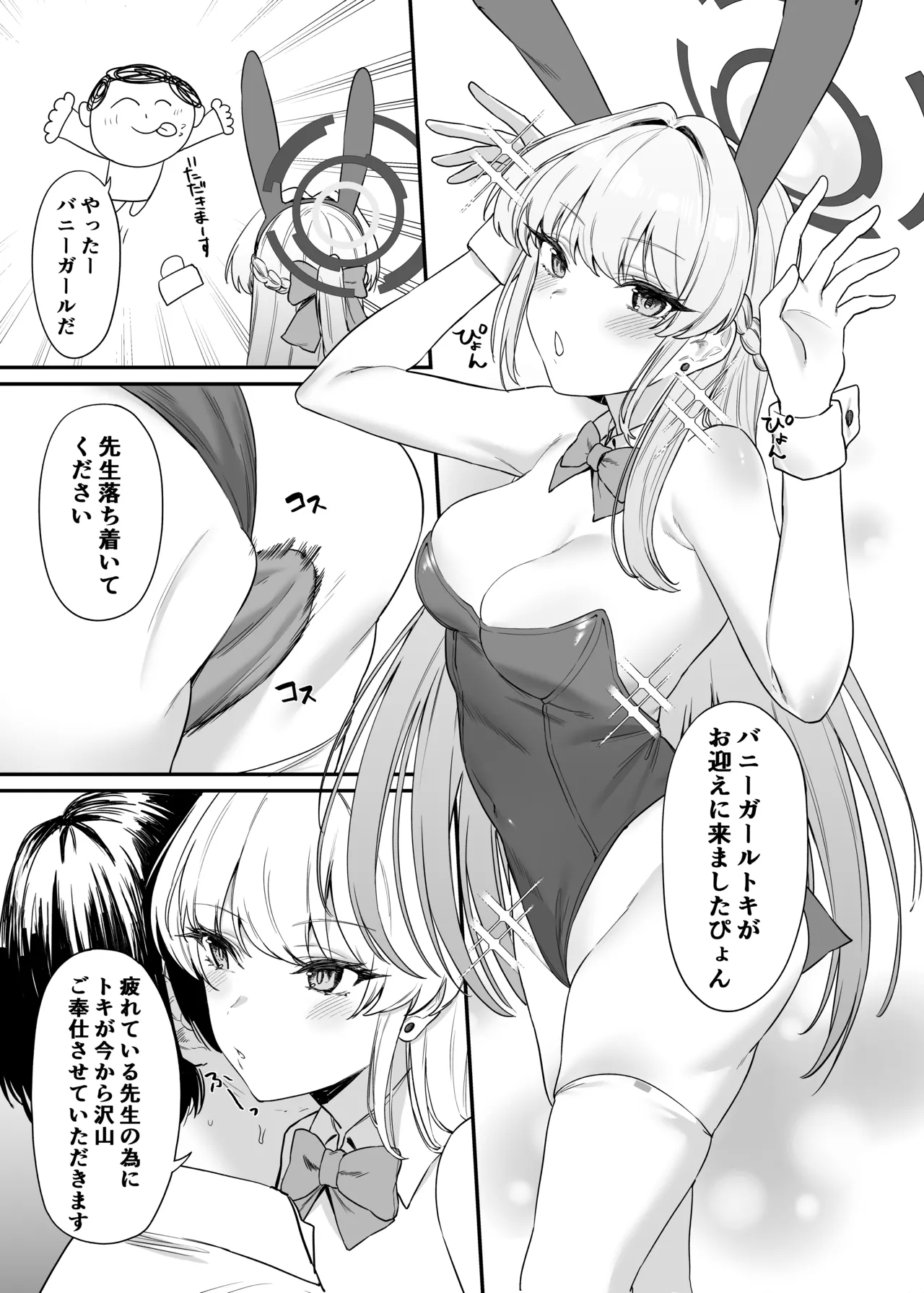 Toki Asuma's Secret Service - Page 12
