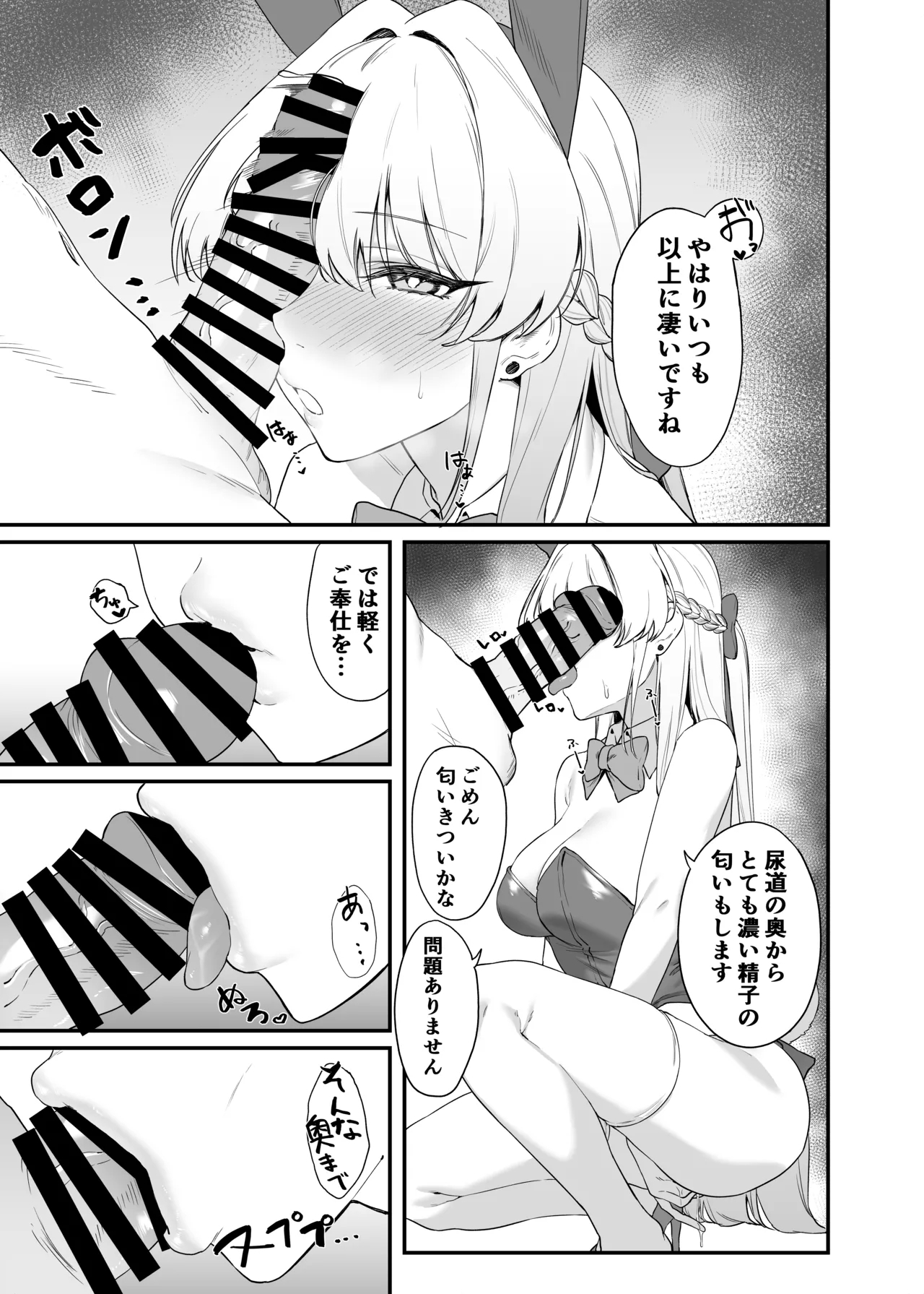 Toki Asuma's Secret Service - Page 14