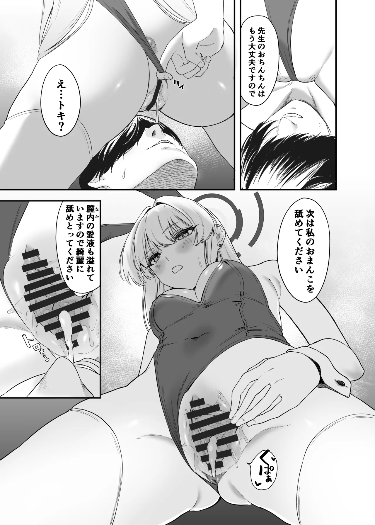 Toki Asuma's Secret Service - Page 16