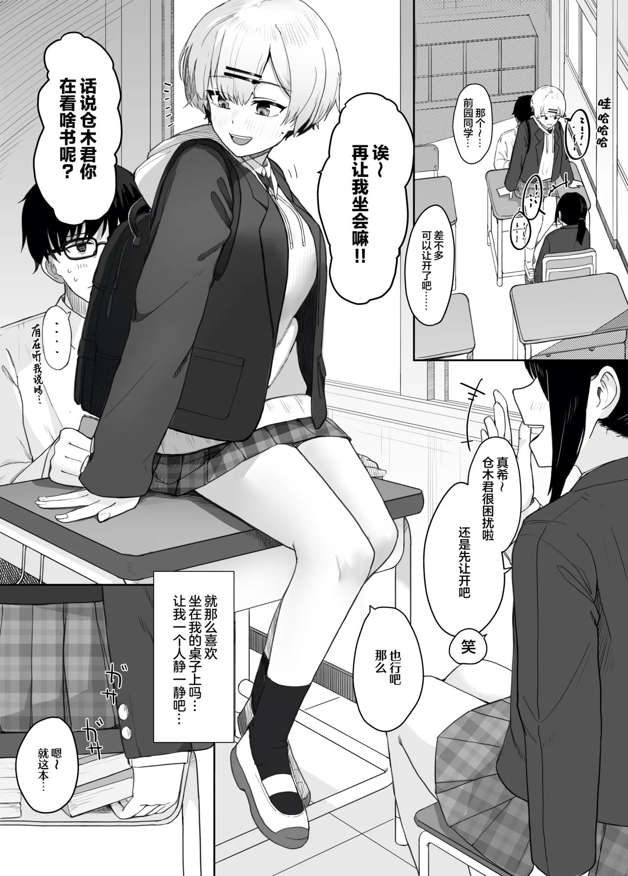 Itazura na Doukyuusei no Hon | 与淘气同学的故事 - Page 2