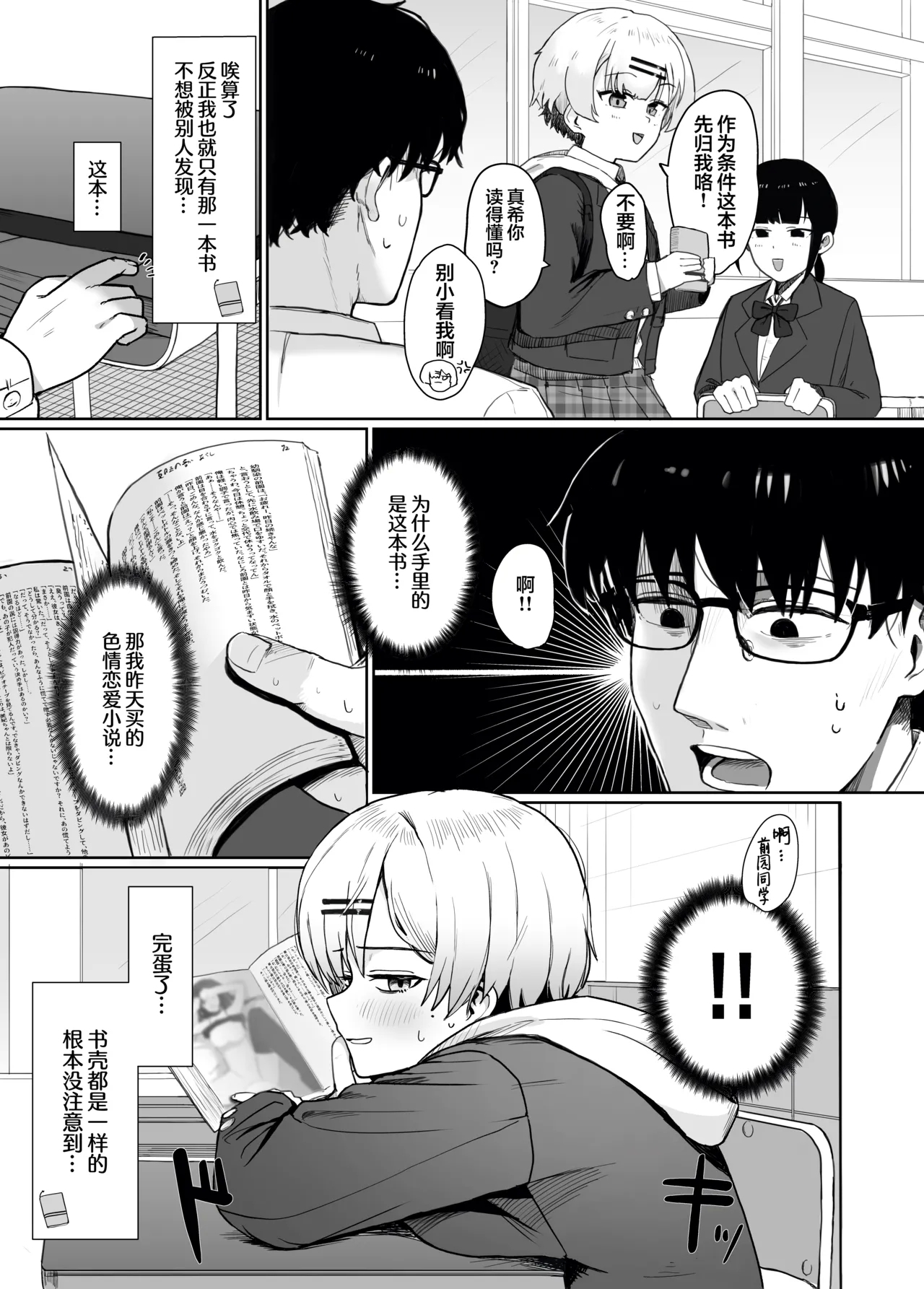 Itazura na Doukyuusei no Hon | 与淘气同学的故事 - Page 3