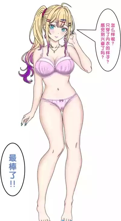 变成辣妹【狼姬个人汉化】（ongoing） 8