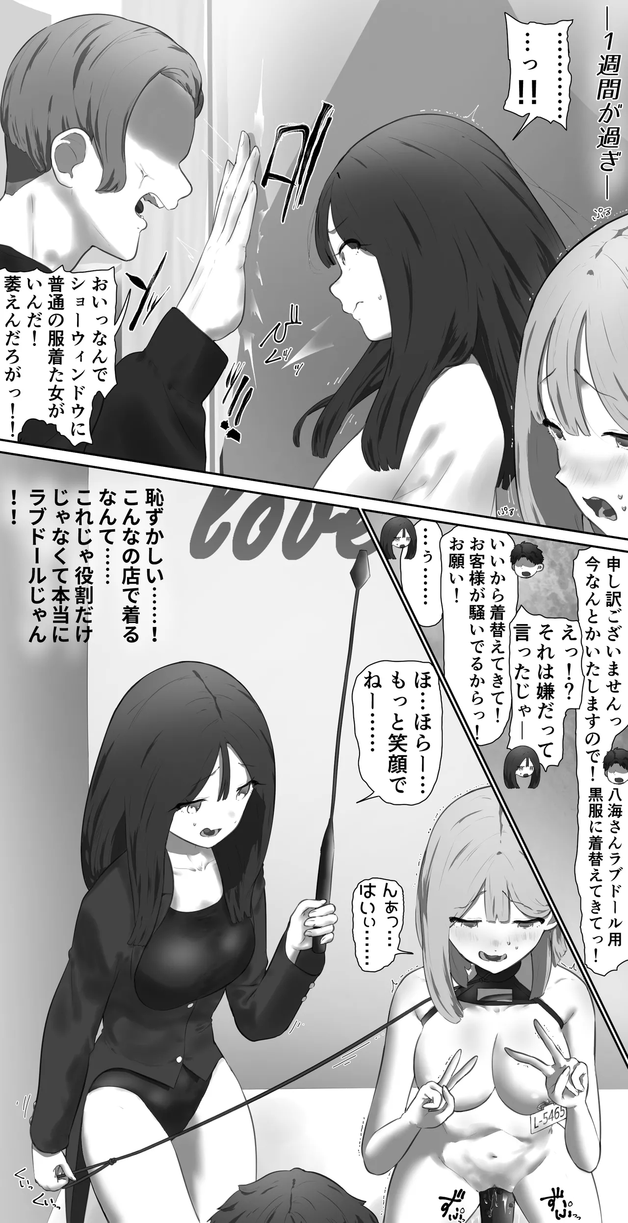 Love doll store clerk 3