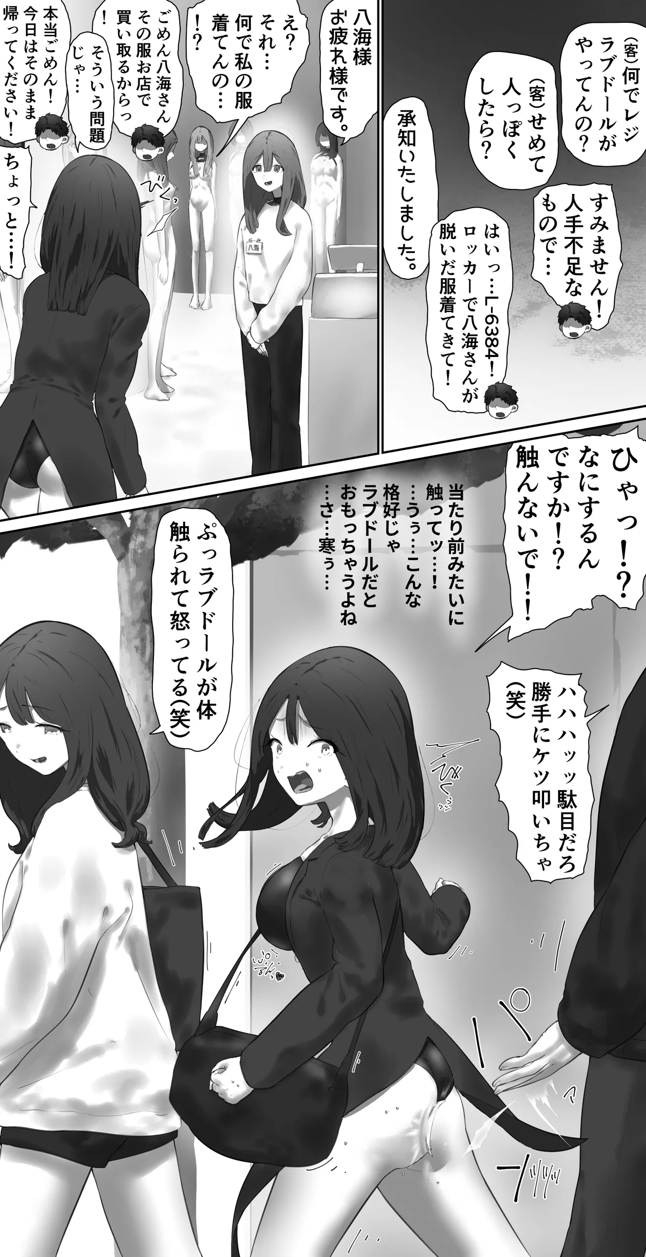 Love doll store clerk 4