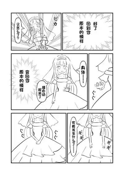我是装饰在陈列窗中永恒的新娘 10