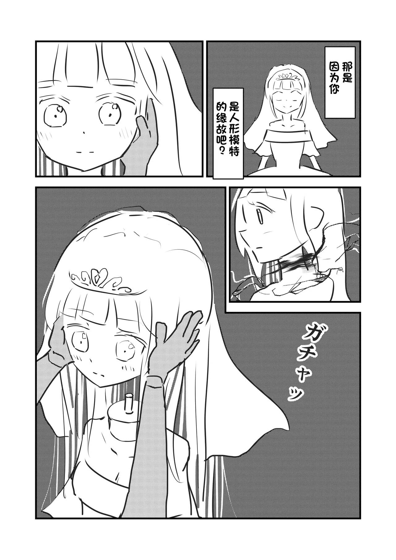 我是装饰在陈列窗中永恒的新娘 - Page 13
