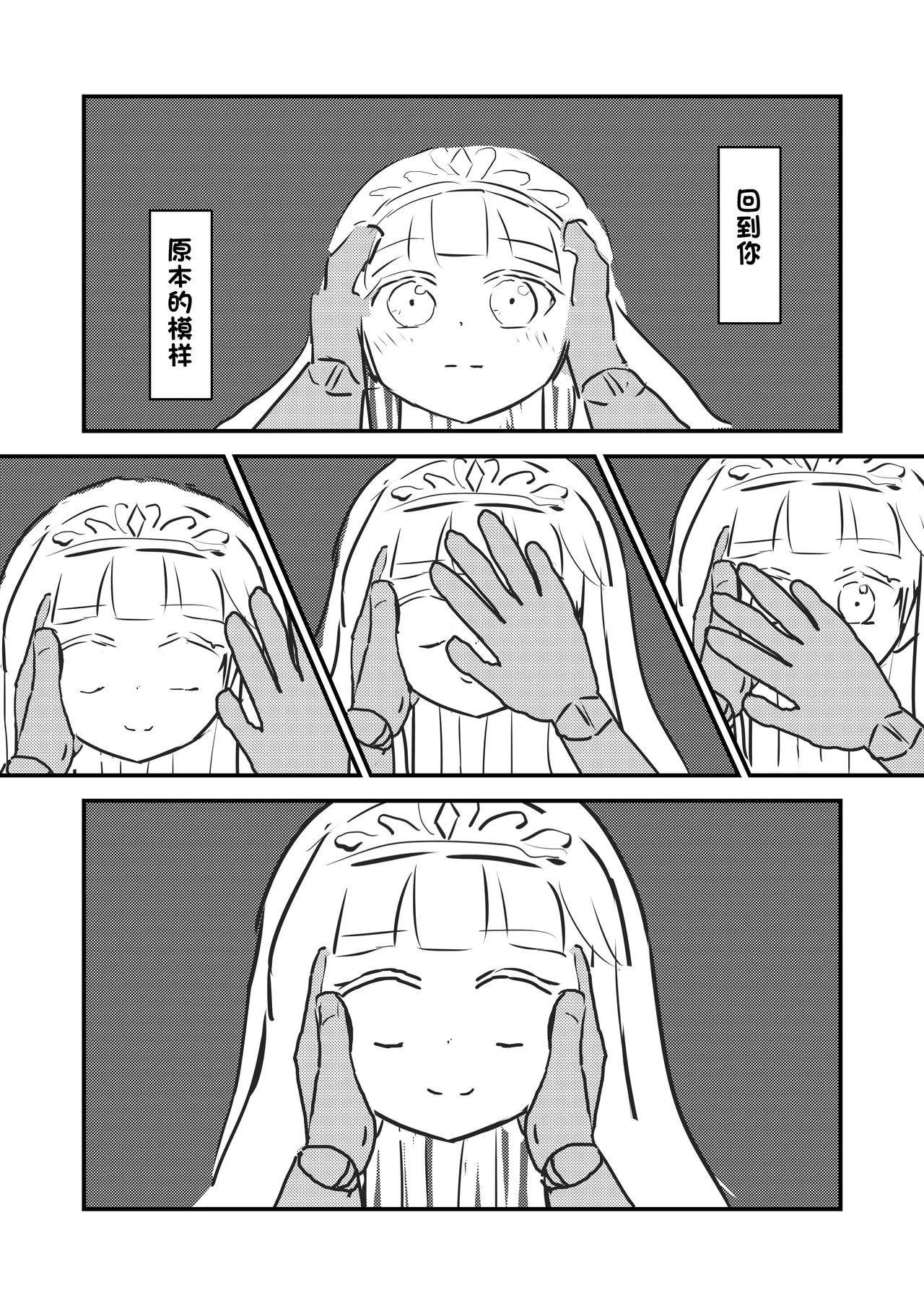 我是装饰在陈列窗中永恒的新娘 - Page 14