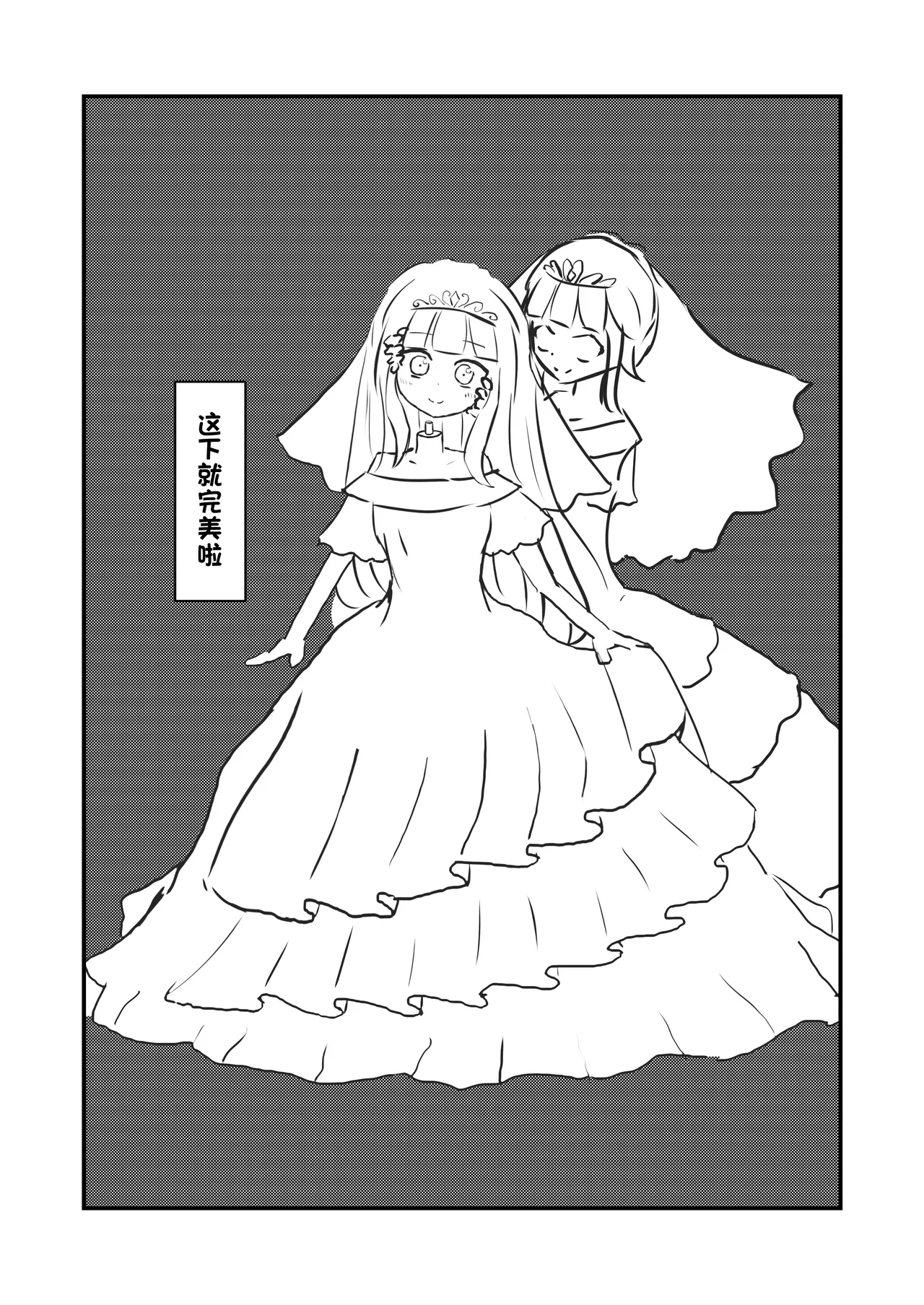 我是装饰在陈列窗中永恒的新娘 - Page 17