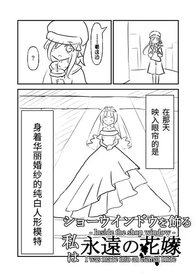 我是装饰在陈列窗中永恒的新娘 3