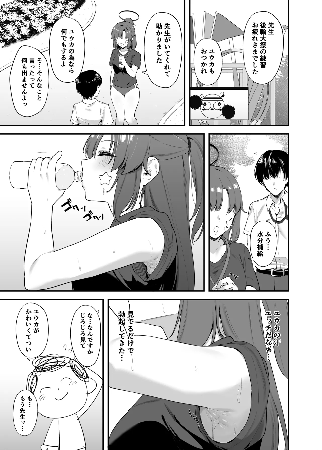 Sensei OJikan Itadakimasu Ne - Page 14