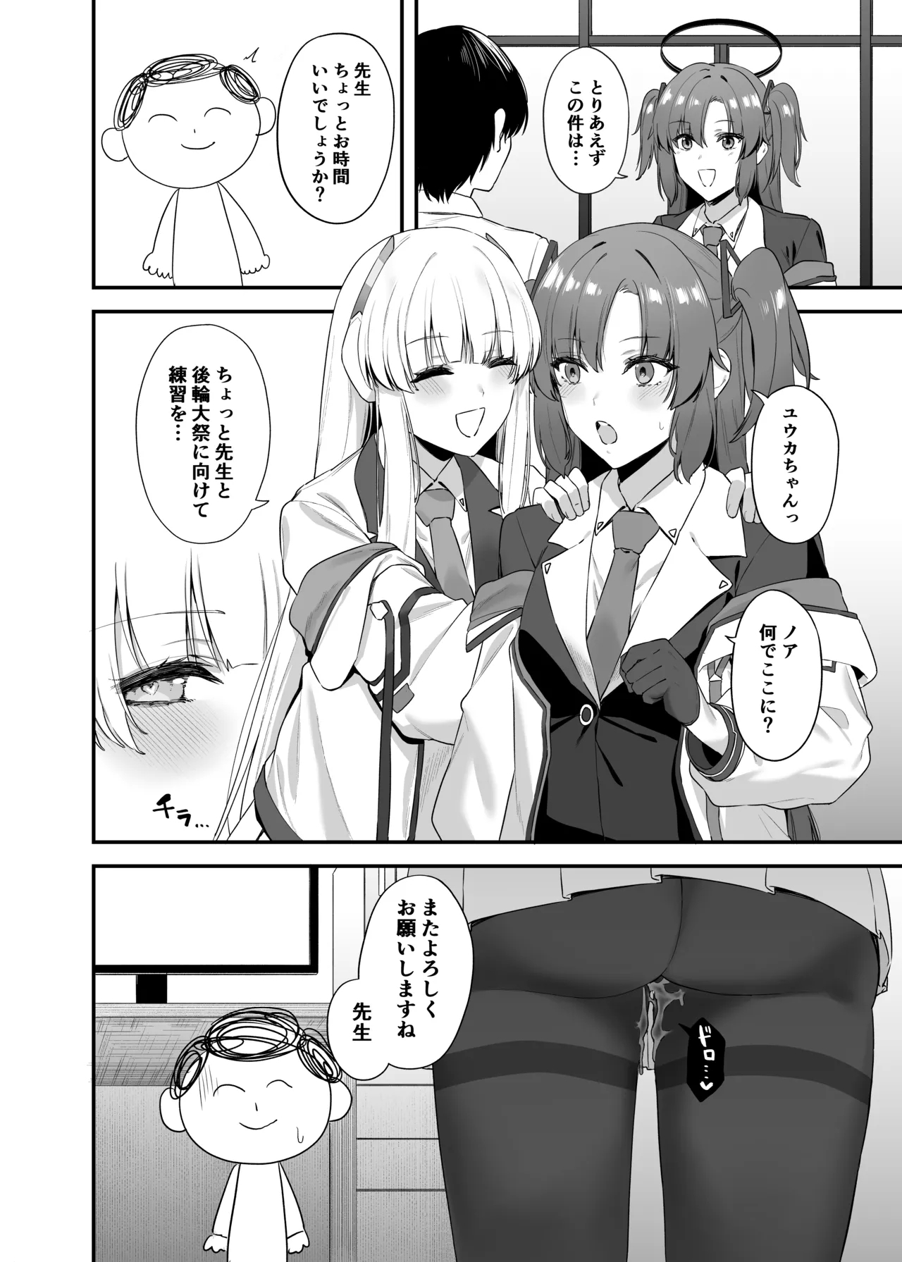 Sensei OJikan Itadakimasu Ne - Page 31