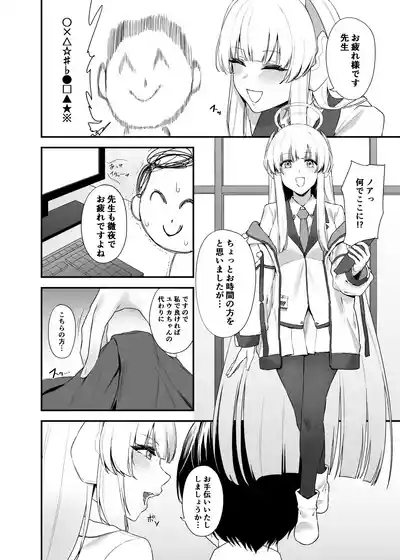 Sensei OJikan Itadakimasu Ne 3