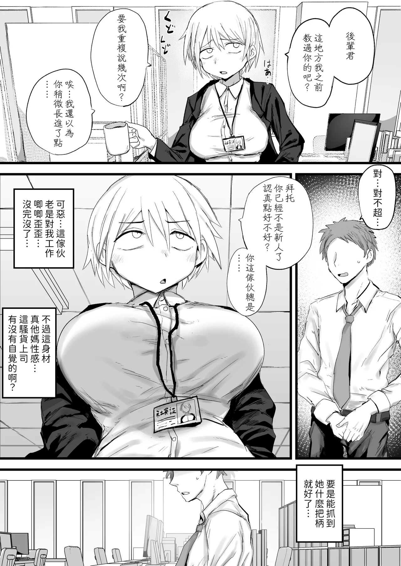 Kaisha no Senpai ga Urusai node Jyuujun na Mesu Ana ni Naru made Kaihatsusuru｜公司前輩太囉嗦 所以將她開發成順從的雌性肉穴 - Page 3