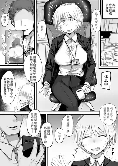 Kaisha no Senpai ga Urusai node Jyuujun na Mesu Ana ni Naru made Kaihatsusuru｜公司前輩太囉嗦 所以將她開發成順從的雌性肉穴 5