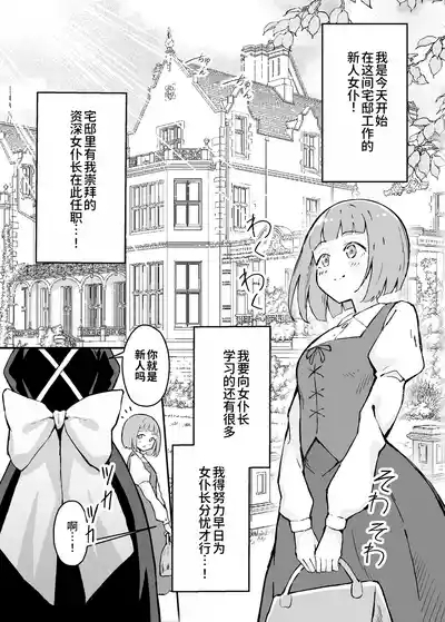 Akogare no Senpai Maidchou no Yotogi o Kengaku | 我所崇拜的女仆长前辈的侍寝♡教学 2