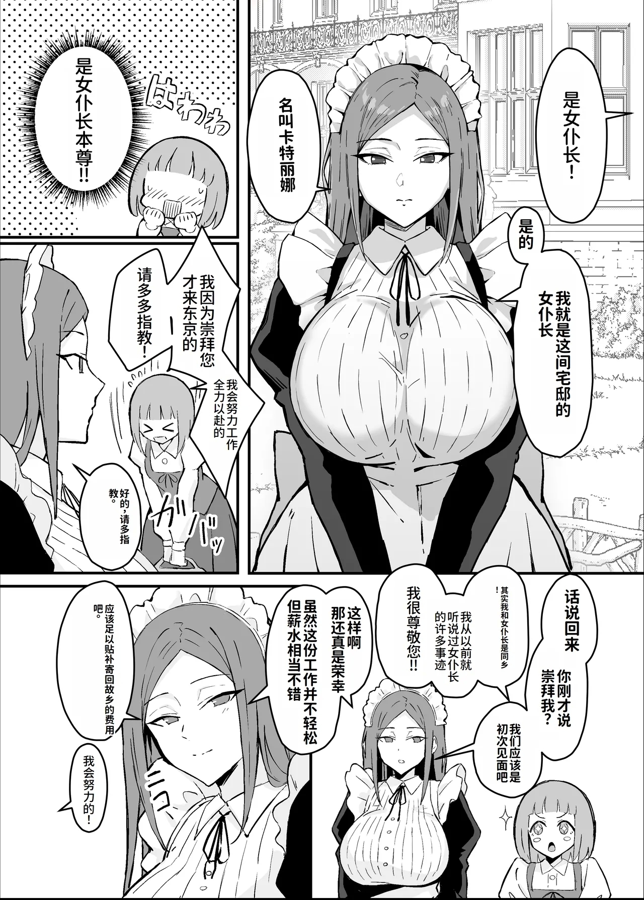 Akogare no Senpai Maidchou no Yotogi o Kengaku | 我所崇拜的女仆长前辈的侍寝♡教学 - Page 3