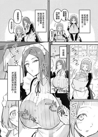 Akogare no Senpai Maidchou no Yotogi o Kengaku | 我所崇拜的女仆长前辈的侍寝♡教学 4