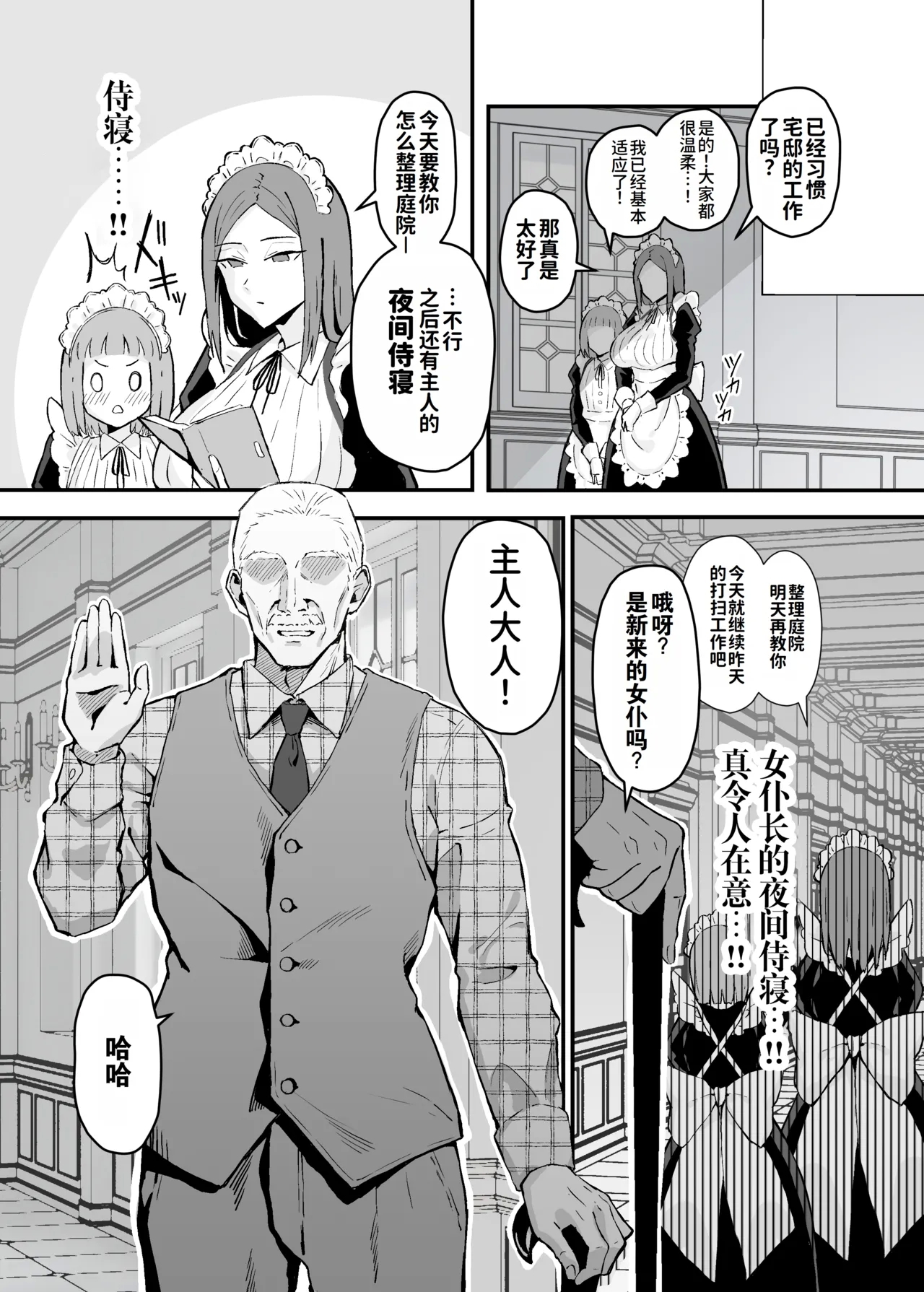 Akogare no Senpai Maidchou no Yotogi o Kengaku | 我所崇拜的女仆长前辈的侍寝♡教学 - Page 5