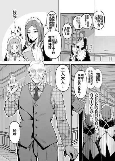 Akogare no Senpai Maidchou no Yotogi o Kengaku | 我所崇拜的女仆长前辈的侍寝♡教学 5