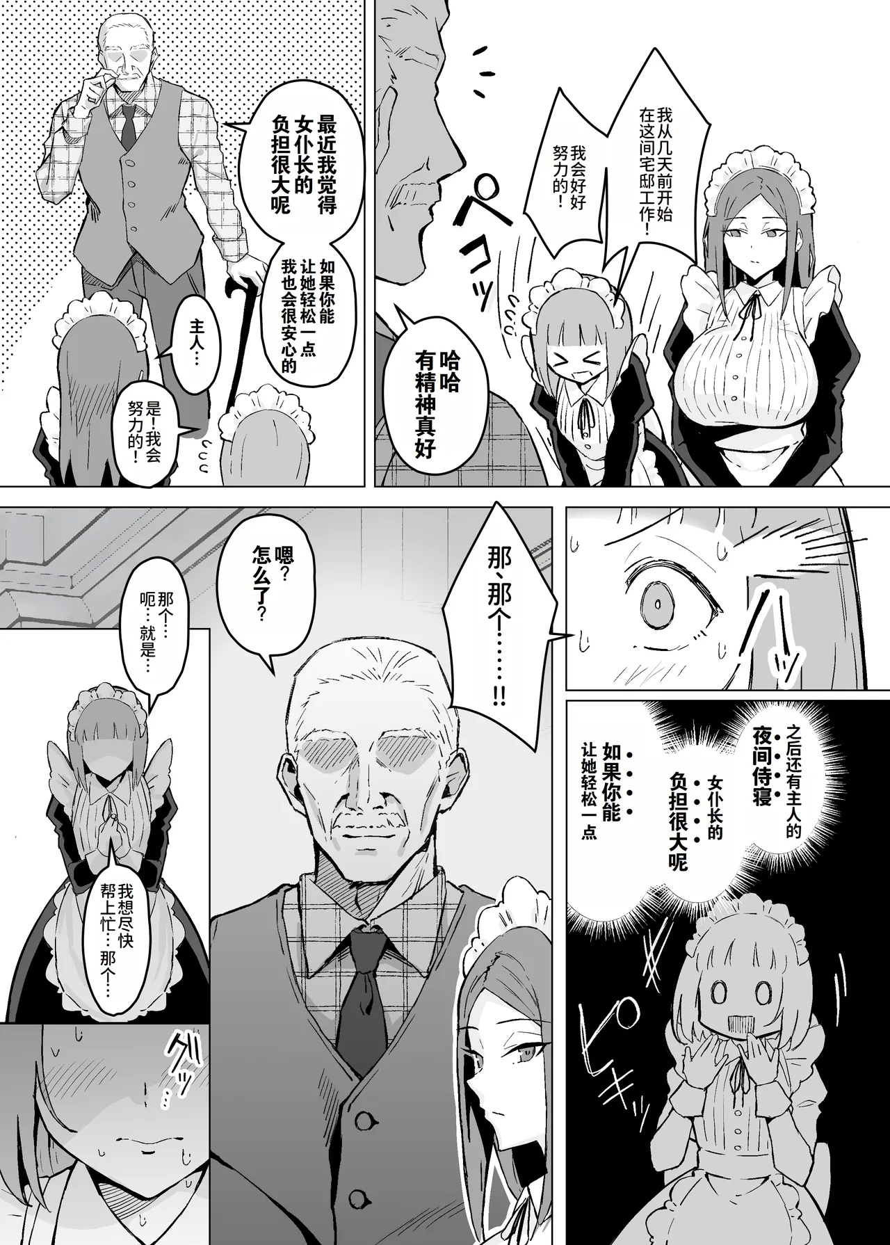 Akogare no Senpai Maidchou no Yotogi o Kengaku | 我所崇拜的女仆长前辈的侍寝♡教学 - Page 6