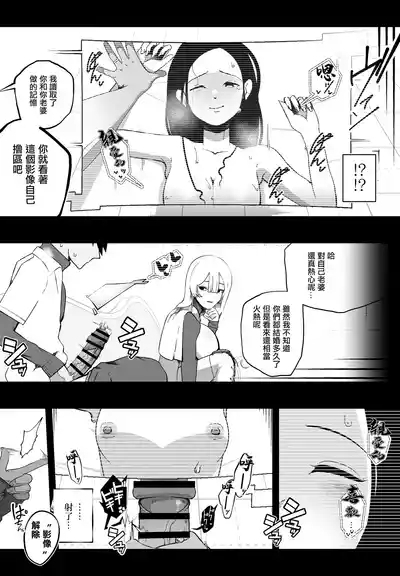 Taisetsu na Tsuma ga Iru noni...... 10-Kai Shasei Shinai to Derenai Heya de Kinkyuu Boukensha no Elite Osananajimi ni Okasarete Shimatta Hanashi | 明明已經有重要的妻子了…卻被困在不射精10次就出不去的房間。被黃金級冒險者的精英青梅竹馬給榨精的故事 10