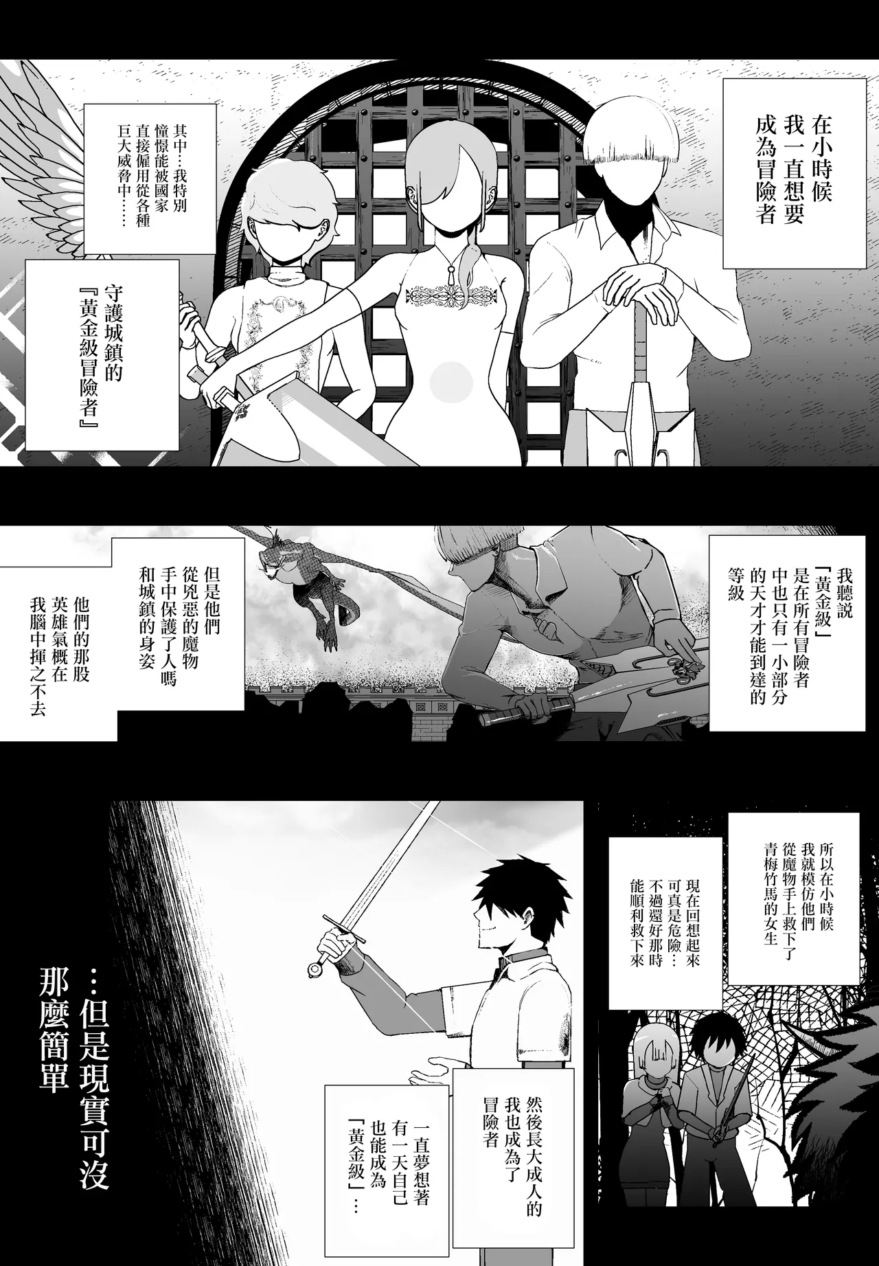 Taisetsu na Tsuma ga Iru noni...... 10-Kai Shasei Shinai to Derenai Heya de Kinkyuu Boukensha no Elite Osananajimi ni Okasarete Shimatta Hanashi | 明明已經有重要的妻子了…卻被困在不射精10次就出不去的房間。被黃金級冒險者的精英青梅竹馬給榨精的故事 - Page 3