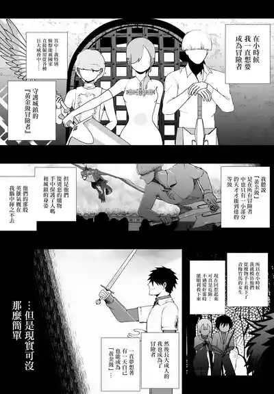 Taisetsu na Tsuma ga Iru noni...... 10-Kai Shasei Shinai to Derenai Heya de Kinkyuu Boukensha no Elite Osananajimi ni Okasarete Shimatta Hanashi | 明明已經有重要的妻子了…卻被困在不射精10次就出不去的房間。被黃金級冒險者的精英青梅竹馬給榨精的故事 3