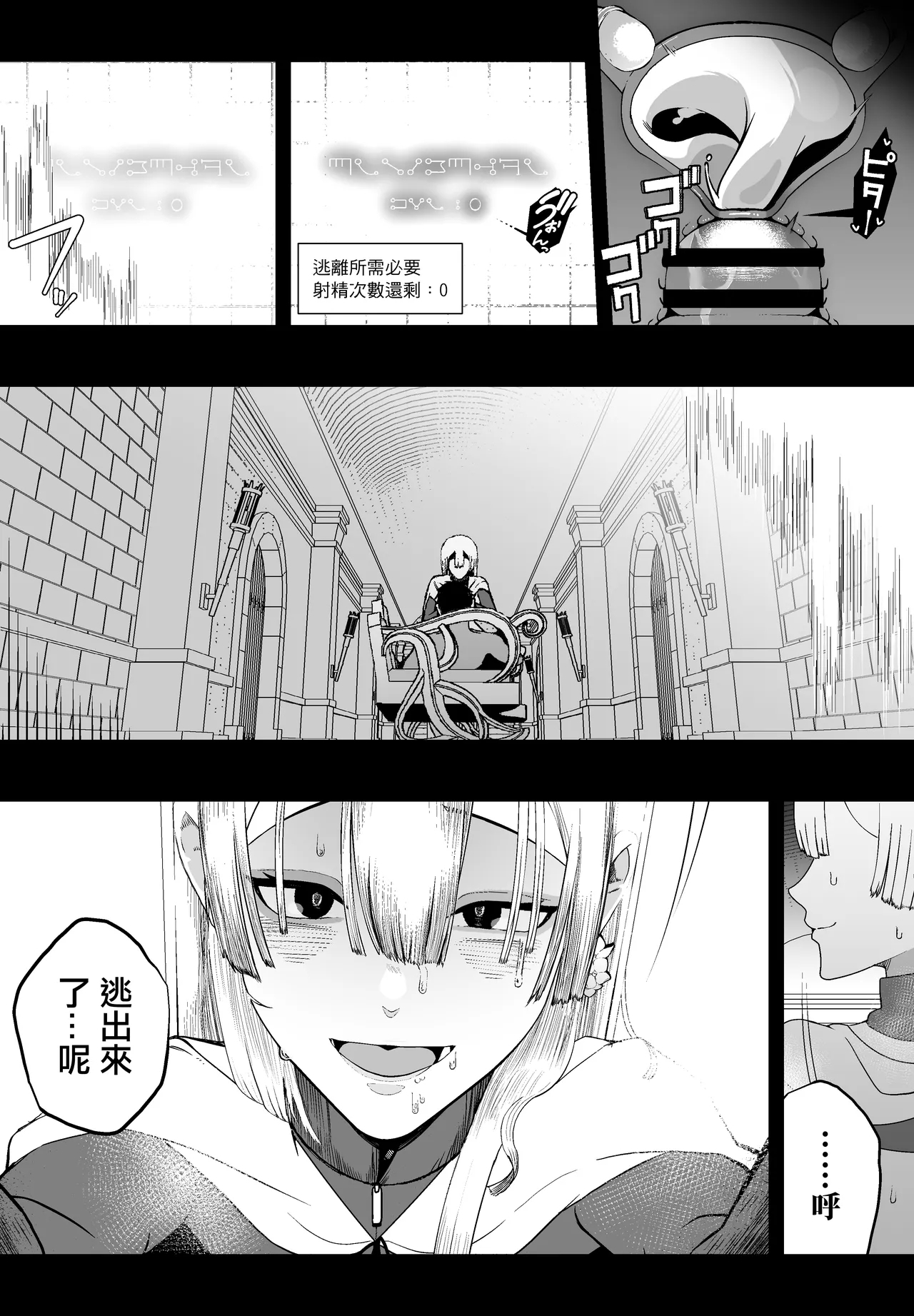 Taisetsu na Tsuma ga Iru noni...... 10-Kai Shasei Shinai to Derenai Heya de Kinkyuu Boukensha no Elite Osananajimi ni Okasarete Shimatta Hanashi | 明明已經有重要的妻子了…卻被困在不射精10次就出不去的房間。被黃金級冒險者的精英青梅竹馬給榨精的故事 - Page 43