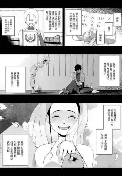 Taisetsu na Tsuma ga Iru noni...... 10-Kai Shasei Shinai to Derenai Heya de Kinkyuu Boukensha no Elite Osananajimi ni Okasarete Shimatta Hanashi | 明明已經有重要的妻子了…卻被困在不射精10次就出不去的房間。被黃金級冒險者的精英青梅竹馬給榨精的故事 4