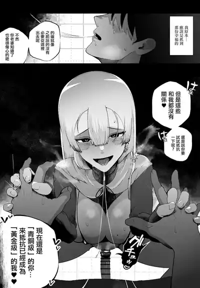 Taisetsu na Tsuma ga Iru noni...... 10-Kai Shasei Shinai to Derenai Heya de Kinkyuu Boukensha no Elite Osananajimi ni Okasarete Shimatta Hanashi | 明明已經有重要的妻子了…卻被困在不射精10次就出不去的房間。被黃金級冒險者的精英青梅竹馬給榨精的故事 5