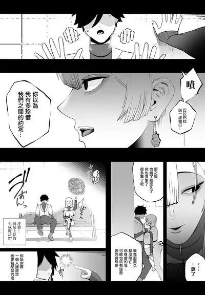Taisetsu na Tsuma ga Iru noni...... 10-Kai Shasei Shinai to Derenai Heya de Kinkyuu Boukensha no Elite Osananajimi ni Okasarete Shimatta Hanashi | 明明已經有重要的妻子了…卻被困在不射精10次就出不去的房間。被黃金級冒險者的精英青梅竹馬給榨精的故事 9