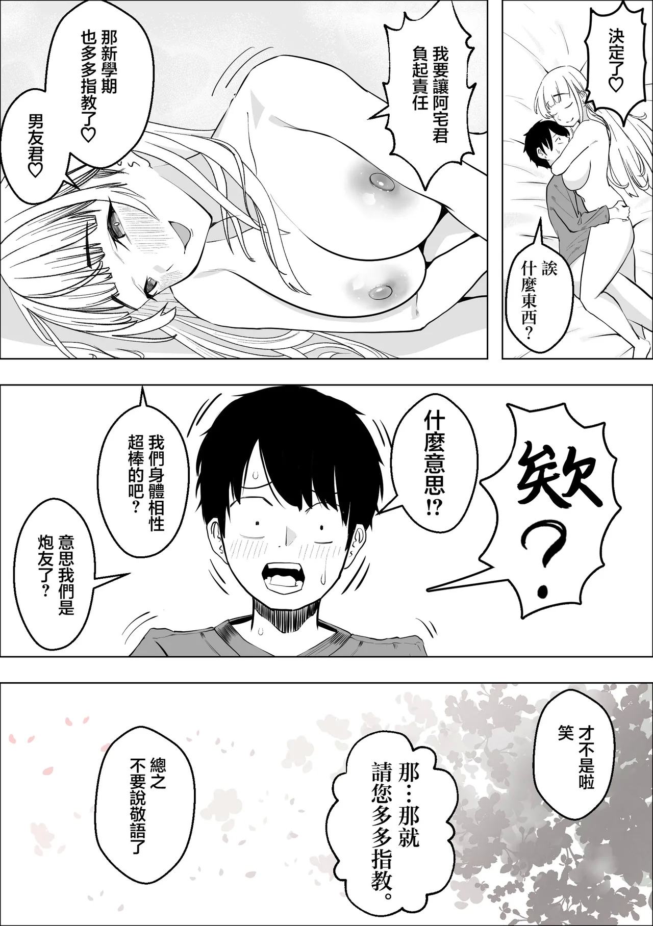 Kyonyuu Gal no Love Love Ongaeshi | 巨乳辣妹的恩恩愛愛報恩 - Page 23