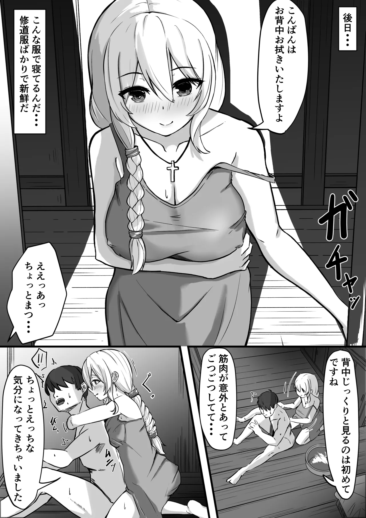 Sakyubasu Sisuta- ni Ki ni Irare ta no de Hara mase NoukouH suru Koto ni - Page 18