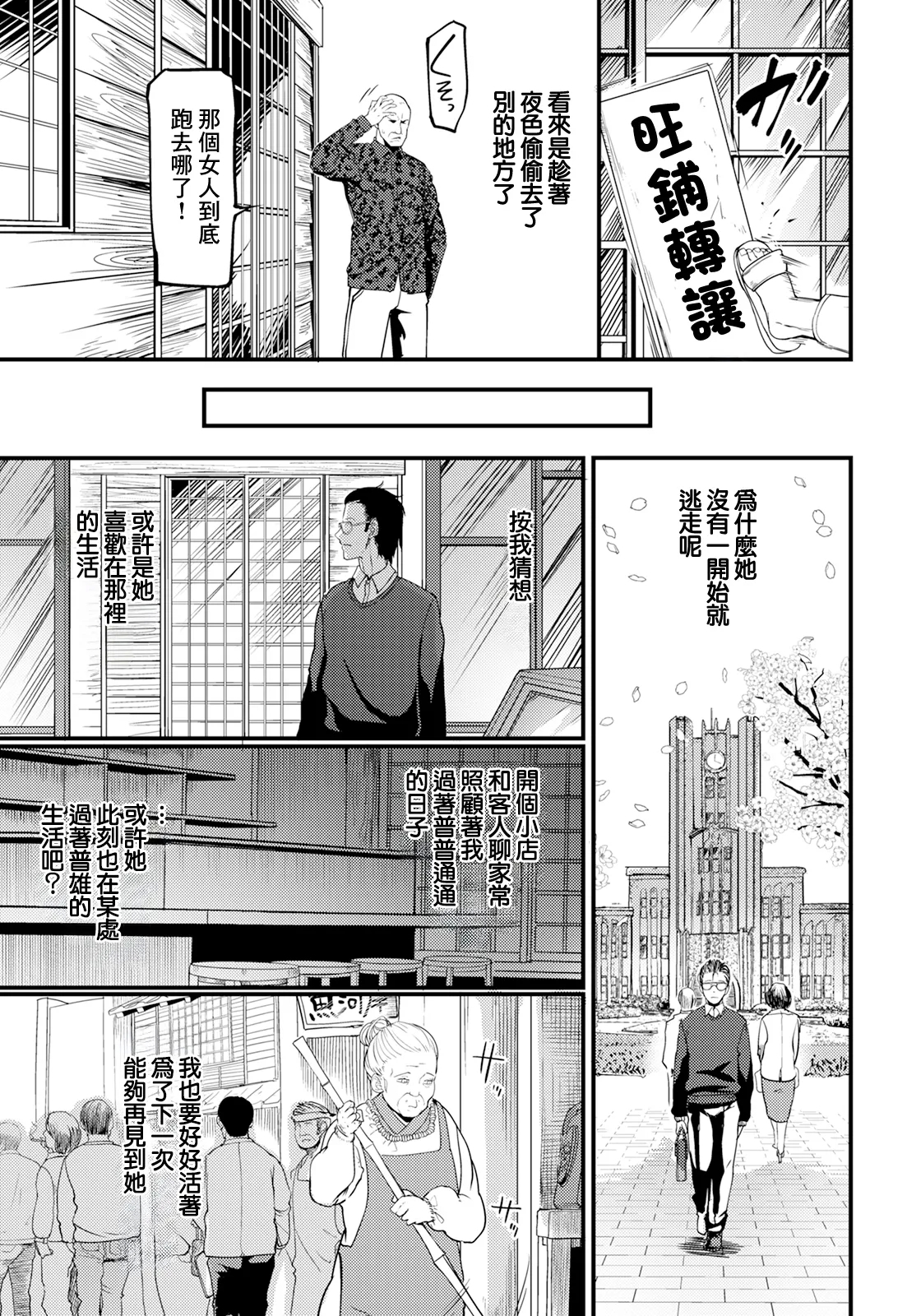 Yuuyake Doori no Mukougawa Kouhen - Page 19