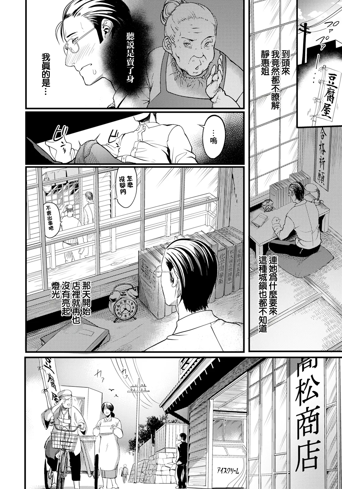 Yuuyake Doori no Mukougawa Kouhen - Page 2