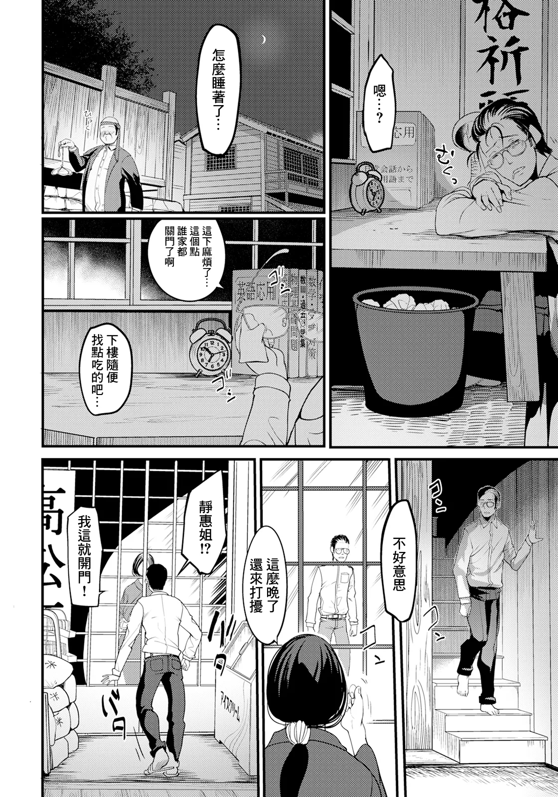Yuuyake Doori no Mukougawa Kouhen - Page 4