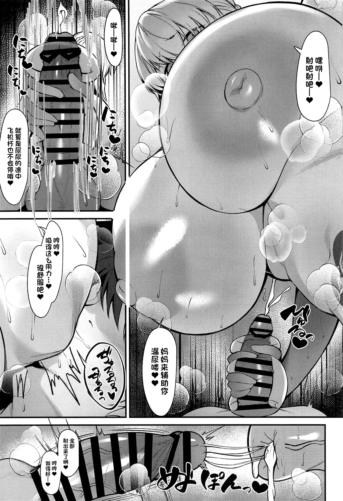 Master Senzoku Dosukebe Oppai Seishori Servant - Page 14